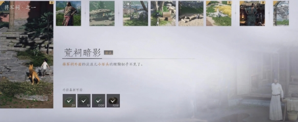 《燕云十六声》荒祠暗影任务攻略