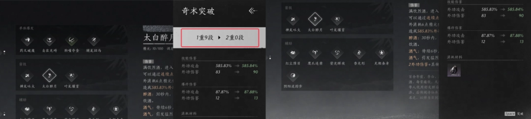 燕云十六声奇术升级突破方法介绍：攻略助你高效升级