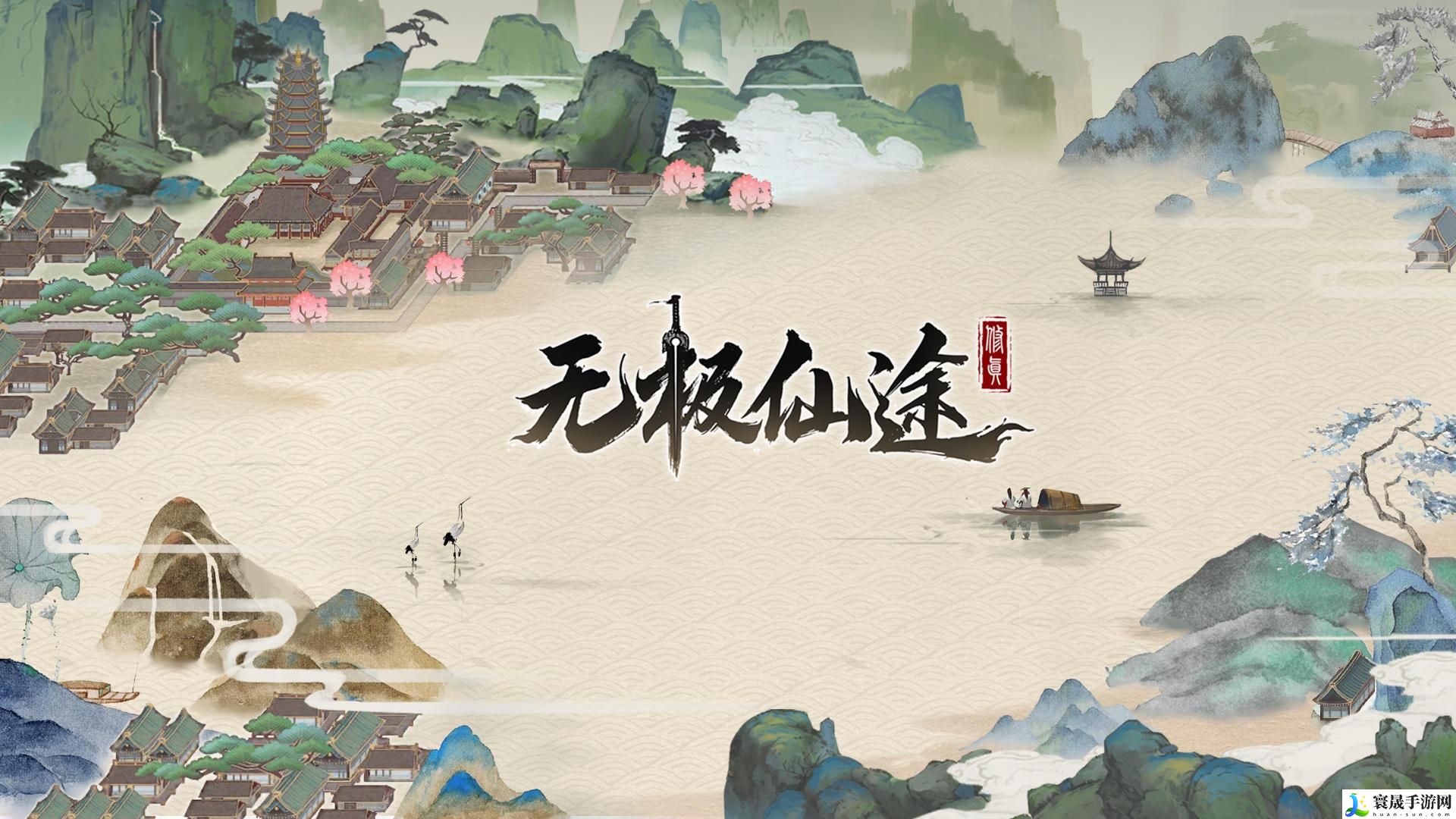 无极仙途全新礼包兑换码-礼包码大全2023