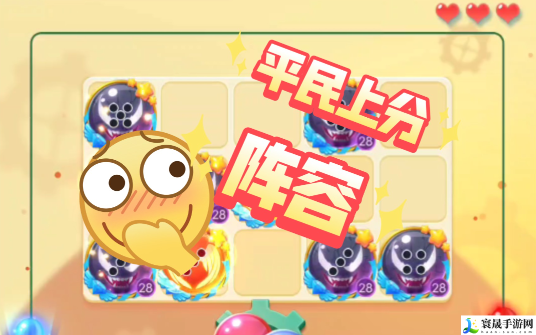 球球英雄平民阵容推荐-平民阵容攻略详情