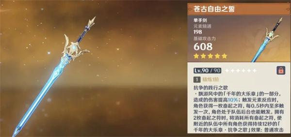 原神苍古自由之誓值得抽吗-苍古自由之誓推荐建议