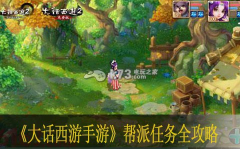 大话西游手游帮派任务全攻略 帮派战详解 隐藏副本全解密