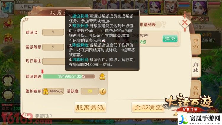 大话西游手游帮派任务全攻略 帮派战详解 隐藏副本全解密