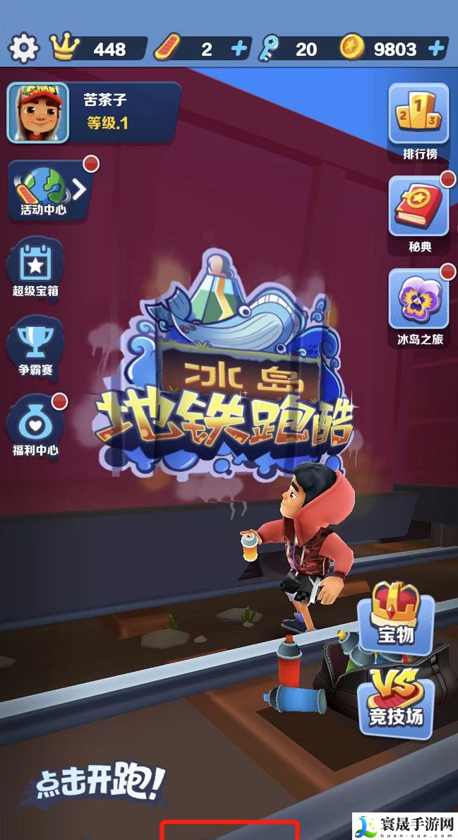 《地铁跑酷》换主角方法