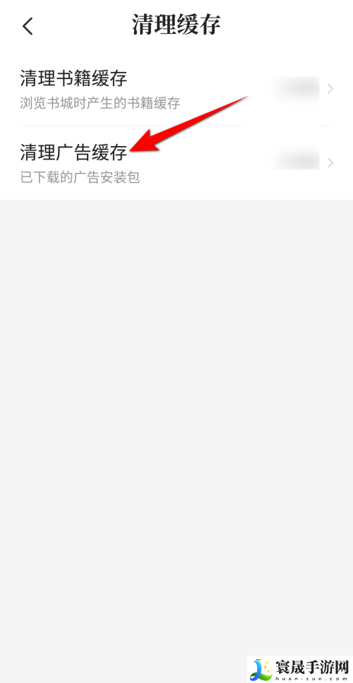 《七猫免费小说》清理广告缓存方法