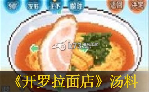 开罗拉面店汤料技巧 与敌对阵营斗智斗勇的技巧