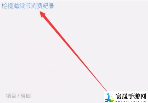 《海棠文学城》充值方法分享