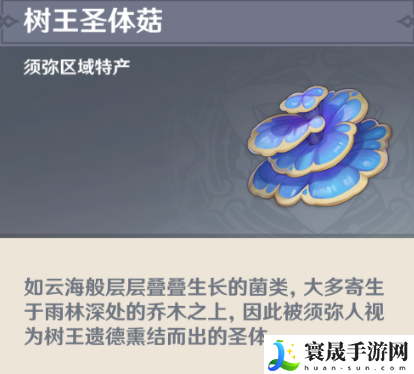 原神树王圣体菇多久刷新一次-树王圣体菇刷新时间一览
