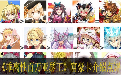 乖离性百万亚瑟王富豪卡介绍与点评 副本挑战与高分攻略分享