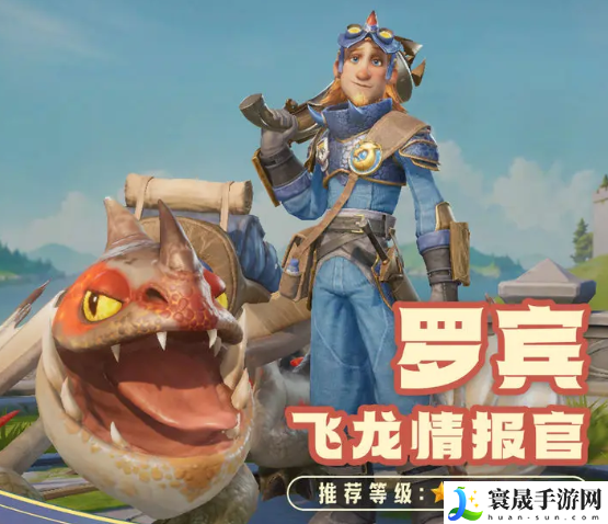 龙石战争罗宾英雄攻略：提升体验实用窍门