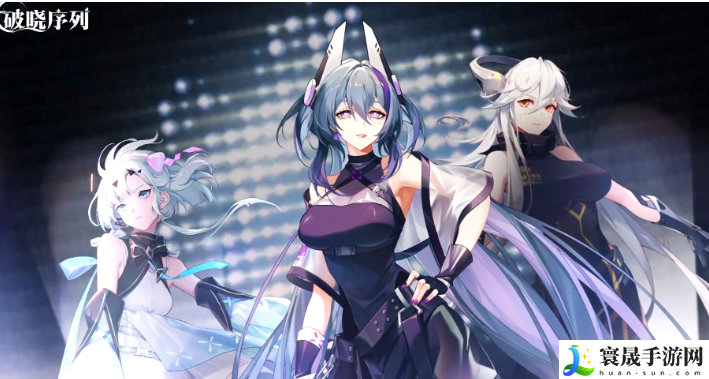 《破晓序列》2024最新兑换码大全