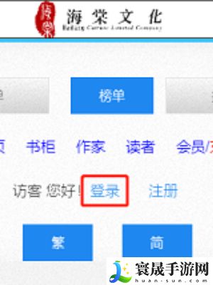 《海棠文学城》搜索小说方法