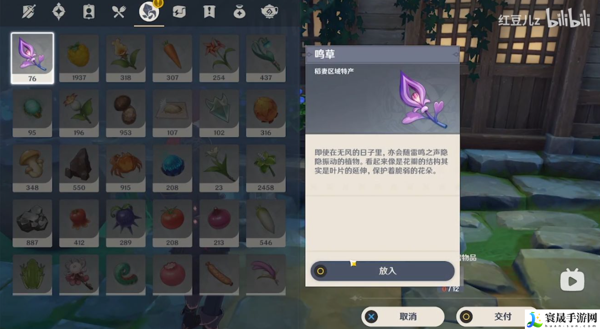 原神鸣草怎么获得-鸣草获得方法攻略