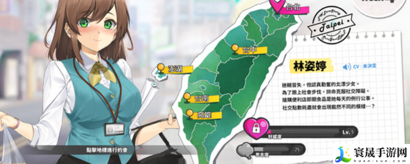 台湾恋爱物语游戏游玩平台介绍：攻略分享战斗要领