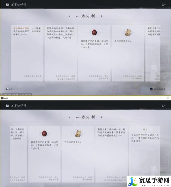 《燕云十六声》一本万利任务