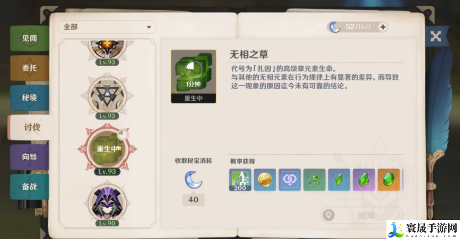 原神无相之草有什么作用-无相之草用法攻略