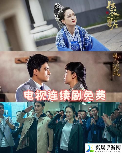 电视剧免费全集在线观看