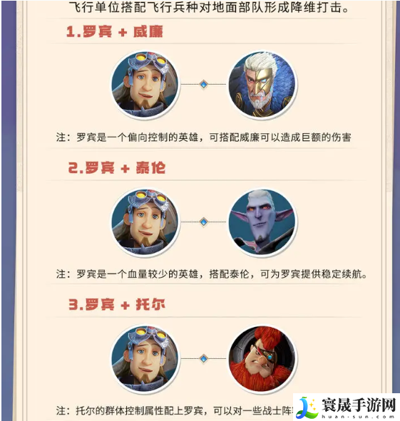 龙石战争罗宾英雄攻略：提升体验实用窍门