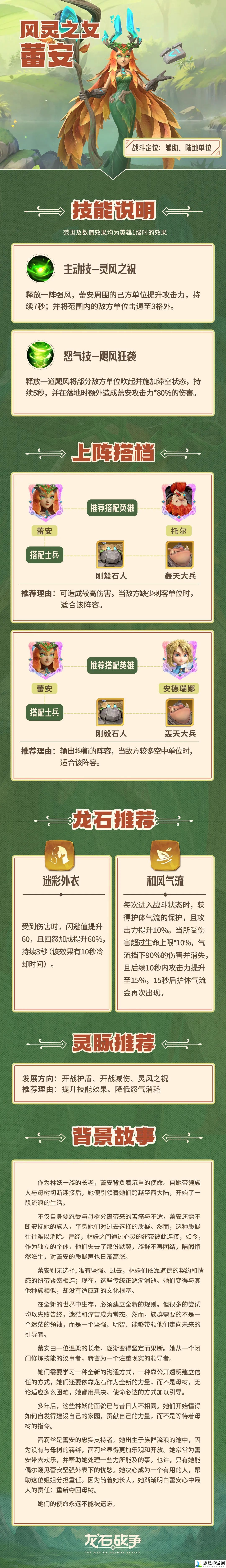 龙石战争蕾安技能搭配攻略：完美角色养成方案
