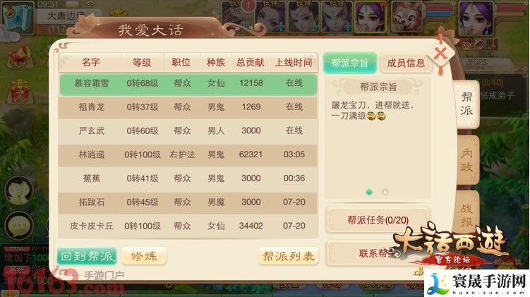 大话西游手游帮派任务全攻略 帮派战详解 隐藏副本全解密