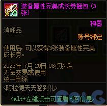 DNF2023阿拉德天天签到礼活动怎么玩-2023阿拉德天天签到礼活动攻略