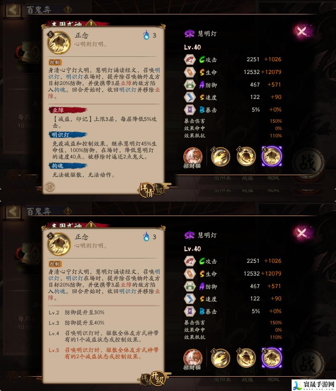 阴阳师新式神慧明灯技能怎么样-慧明灯技能详解