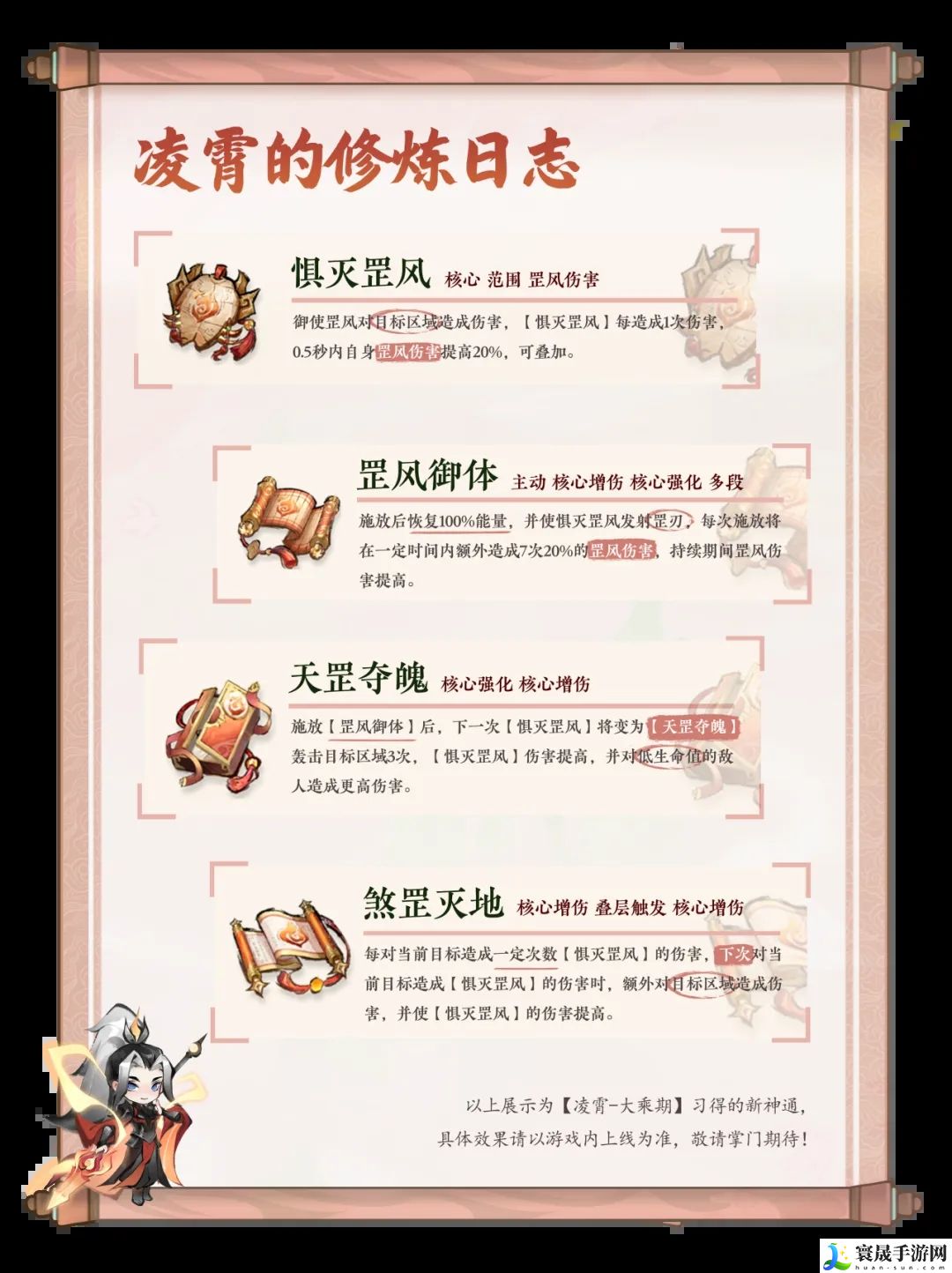 主宰世界凌霄万剑御天大乘期神通效果一览：战斗策略最强解析