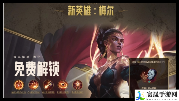 英雄联盟手游新英雄梅尔上线时间一览：隐藏任务背后的故事与深度解析