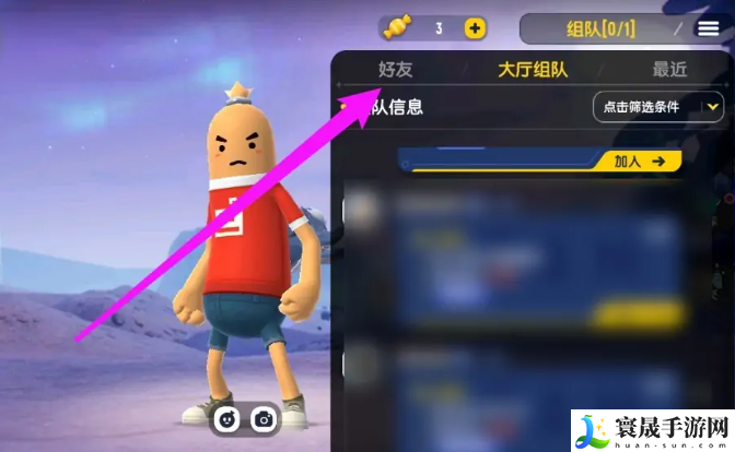 《香肠派对》和好友单挑方法