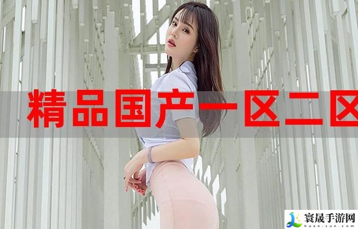 免费国精产品WNW2544