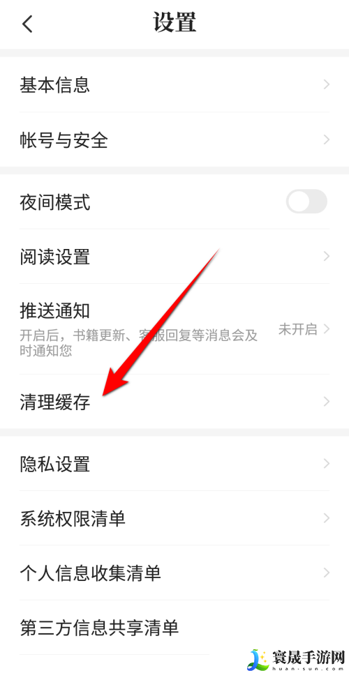《七猫免费小说》清理广告缓存方法