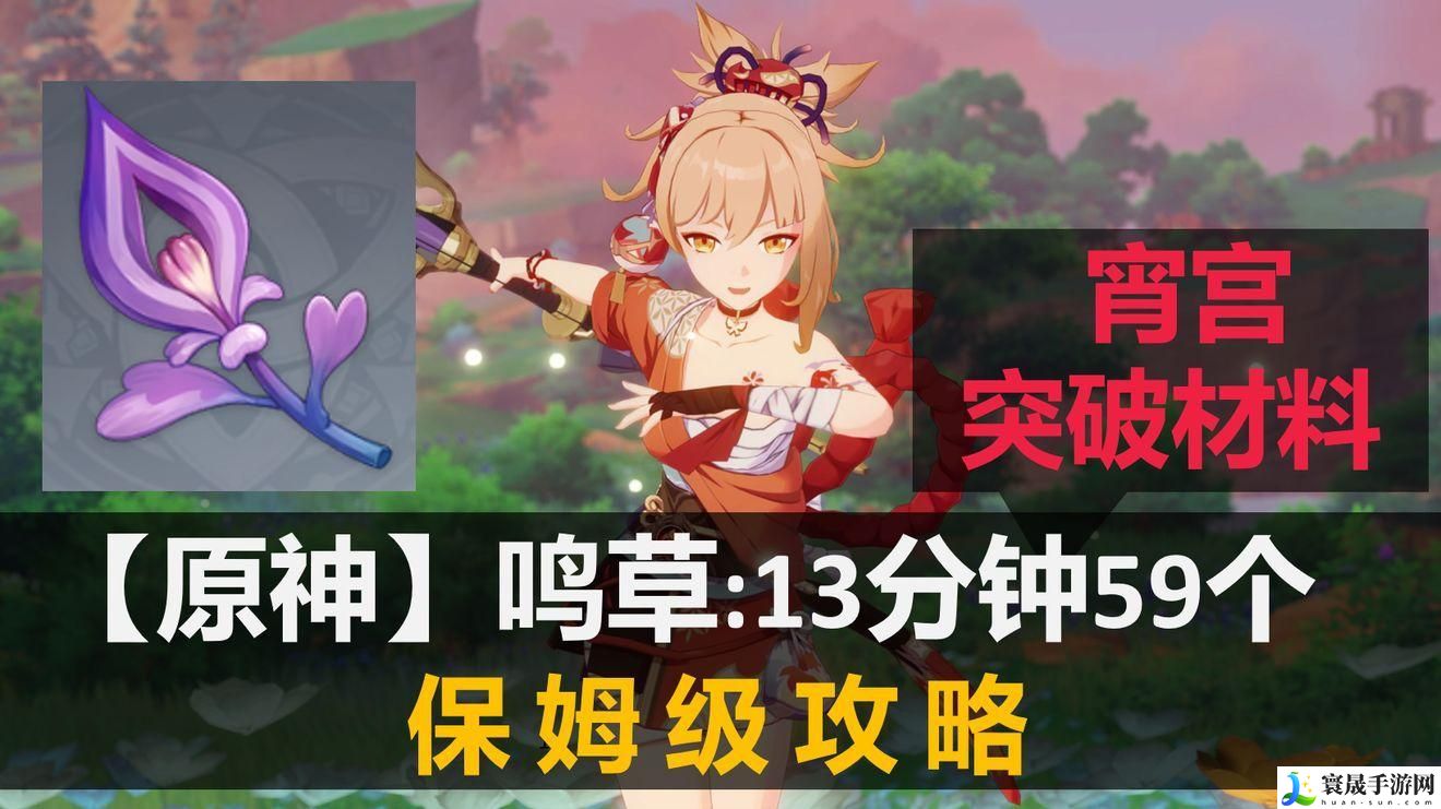 原神鸣草怎么获得-鸣草获得方法攻略