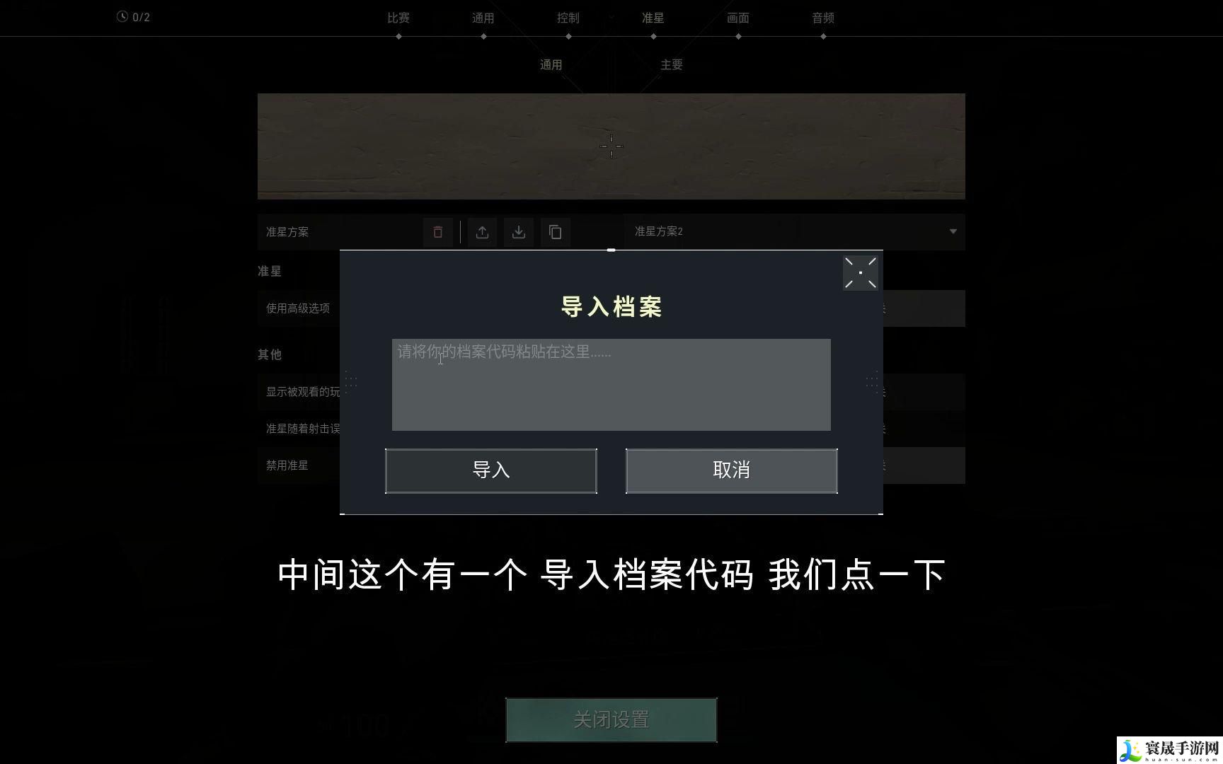 无畏契约准星代码怎么用-准星代码使用方法解析