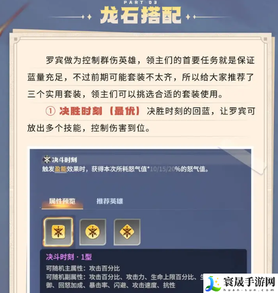 龙石战争罗宾英雄攻略：提升体验实用窍门