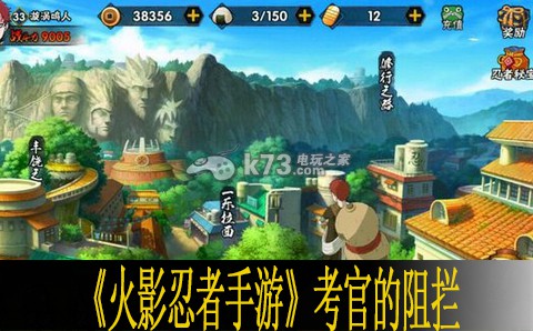 火影忍者手游考官的阻拦过关心得 初期财富积累方法大全
