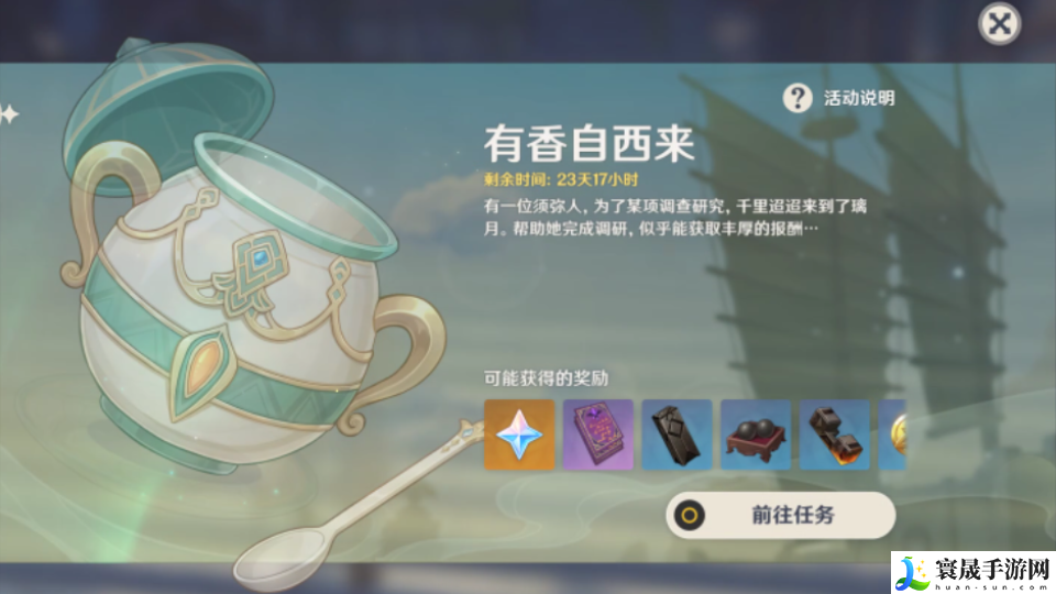 原神有香自西来活动角色喜爱什么-有香自西来每个角色喜爱料理一览