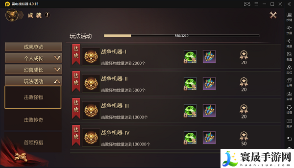 风暴魔域成就系统介绍：分享情报和战术共同应对敌人