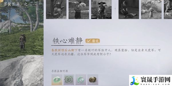 《燕云十六声》菩提苦海铁心难静任务攻略