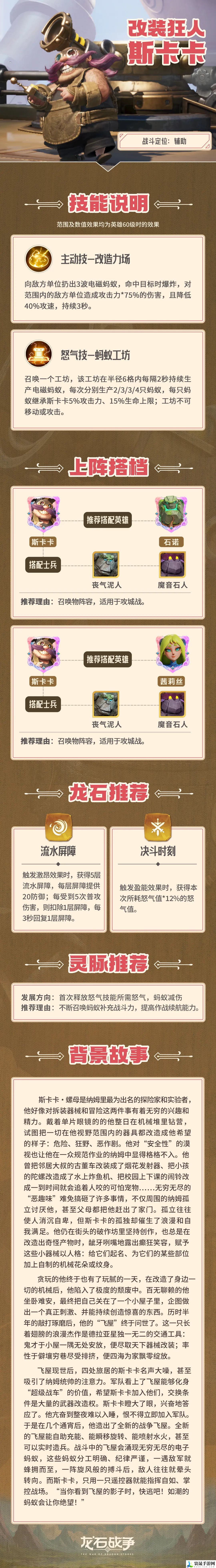 龙石战争斯卡卡技能搭配攻略：不要盲目跟风