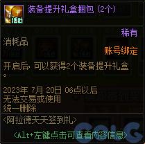 DNF2023阿拉德天天签到礼活动怎么玩-2023阿拉德天天签到礼活动攻略