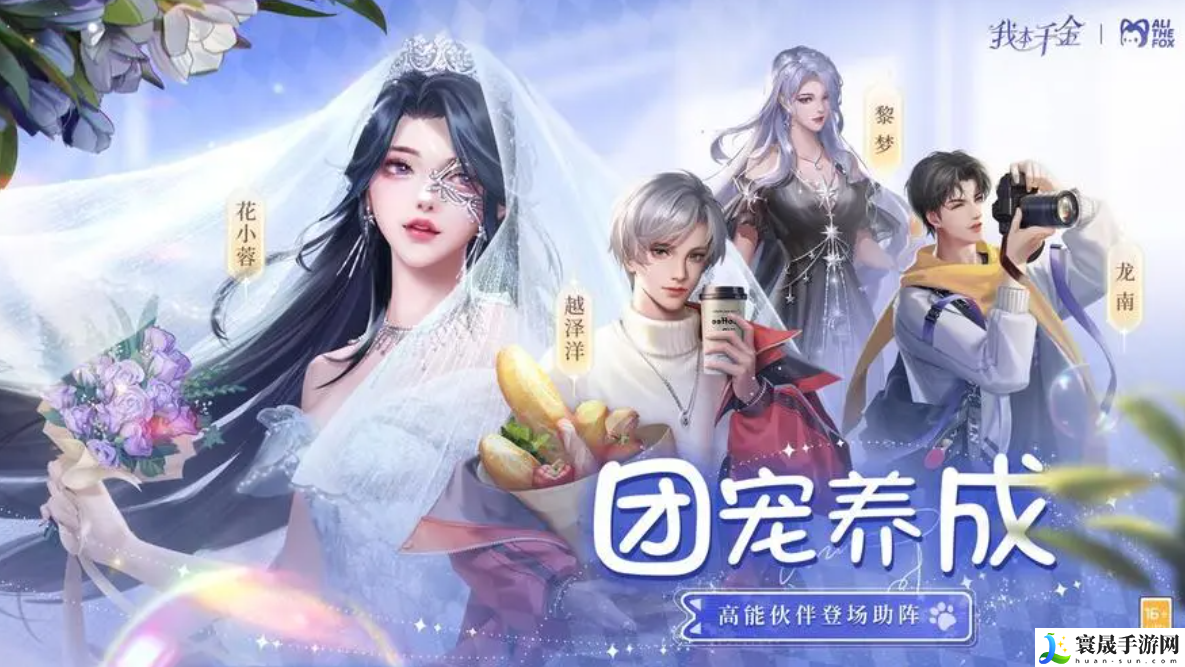 我本千金怎么提升伙伴-伙伴培养攻略