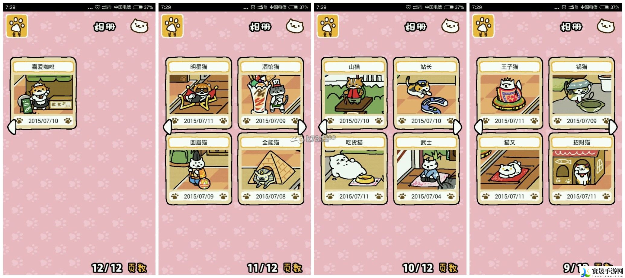 猫咪后院1.3.1版本全猫咪收集图文攻略 攻略指明安全路