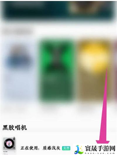 《QQ音乐》唱片转速设置方法
