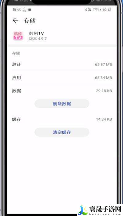 《韩剧TV》清理缓存数据方法