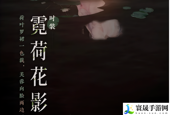 燕云十六声霓裳花影获取方法：稀有装备掉落分析