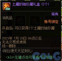 DNF2023阿拉德天天签到礼活动怎么玩-2023阿拉德天天签到礼活动攻略