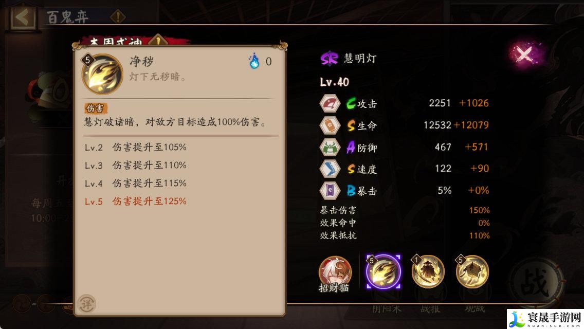 阴阳师新式神慧明灯技能怎么样-慧明灯技能详解