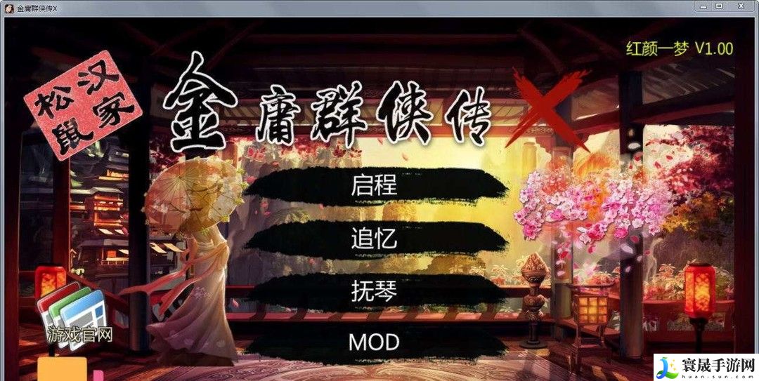 《金庸群侠传x》一键数据包使用方法