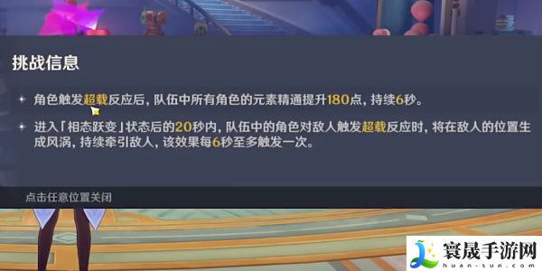 《原神》纷变繁相豪武谭第一关攻略