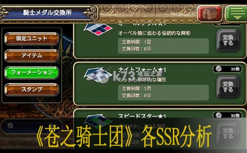 苍之骑士团各SSR分析 攻略分享升级心得